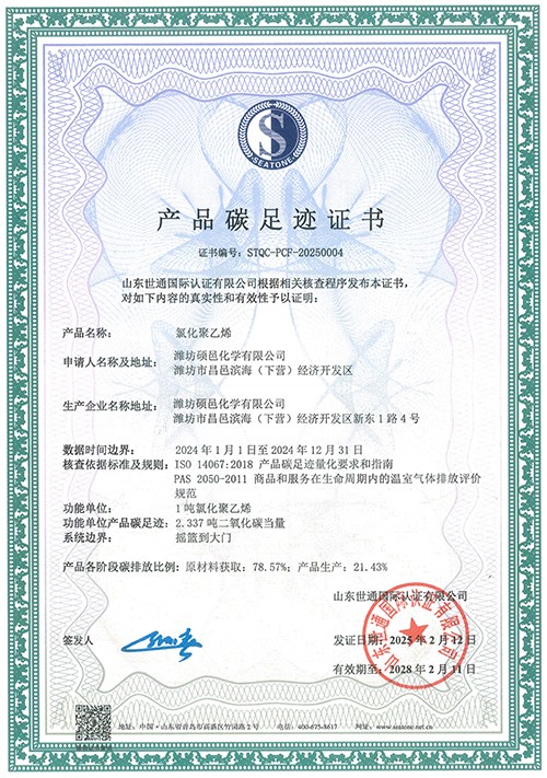 產品碳足跡證書